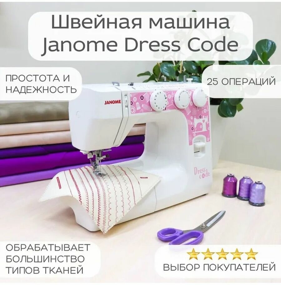 Швейная машина Janome - фото №13