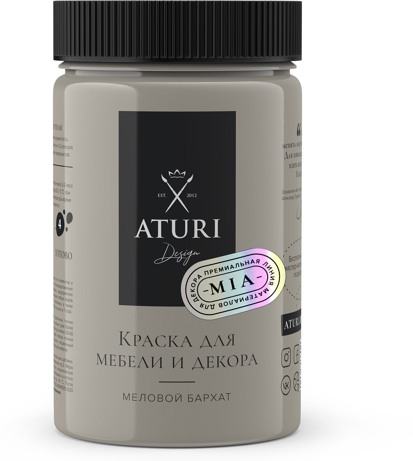 Меловая краска Aturi Design Mia, для мебели и декора, меловой бархат, матовая 0,4 кг Цвет: Бежевый мрамор, бежевый