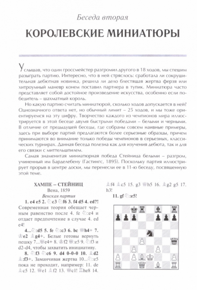 Шахматный учебник (Евгений Гик) - фото №3