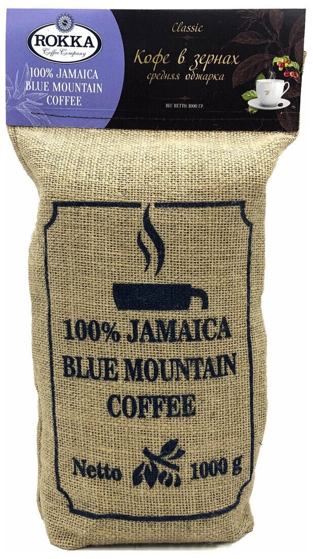Элитный кофе Ямайка Блю Маунтин средней обжарки 1000 гр