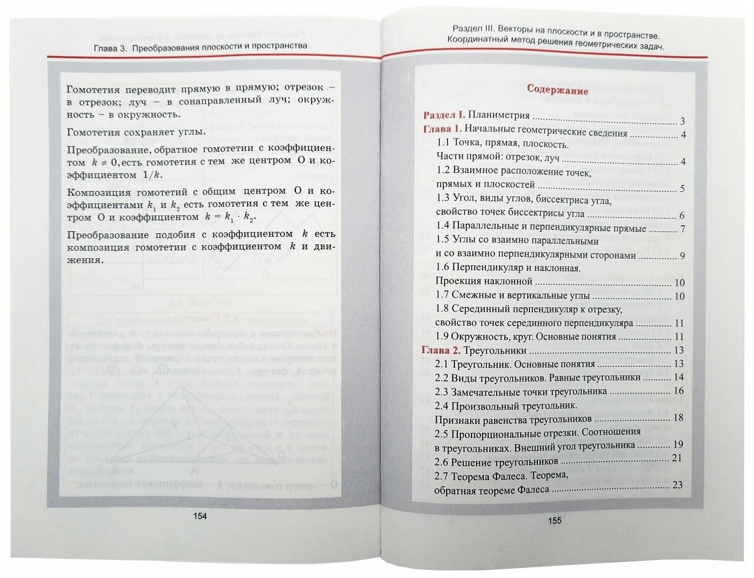 Геометрия. Весь школьный курс в таблицах и схемах - фото №2