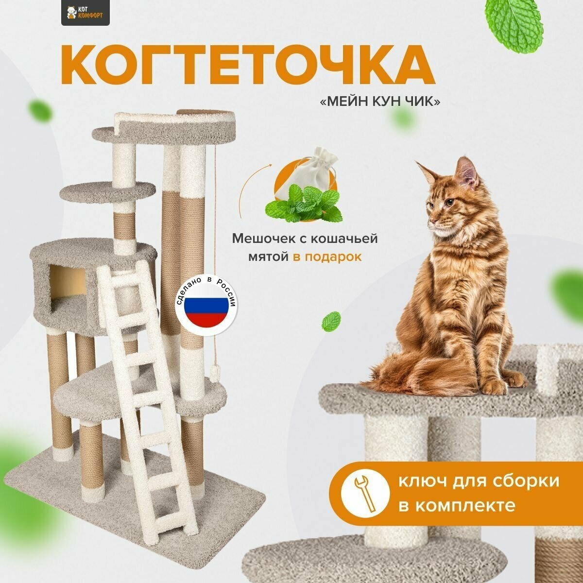 Комплекс для кошек с домиком и лежанкой для кошки когтеточка "Мейн Кун Чик" серый