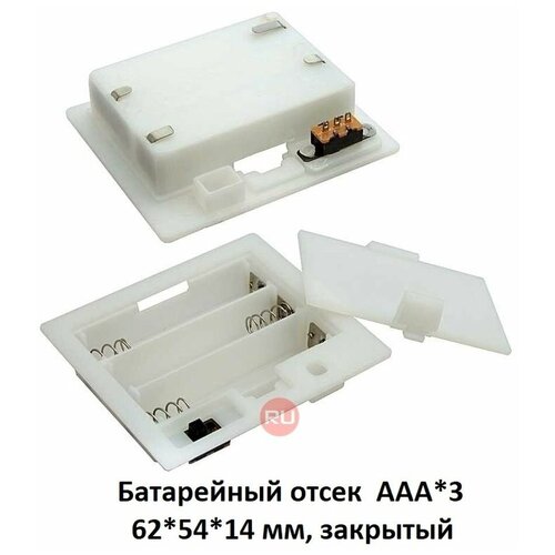 Батарейный отсек AAA3 62-54-14 мм 377₽