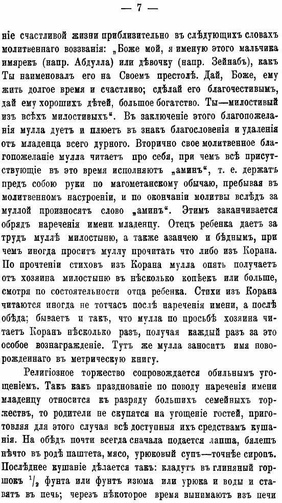 Книга Религиозные Обряды и Обычаи татар Магометян - фото №4