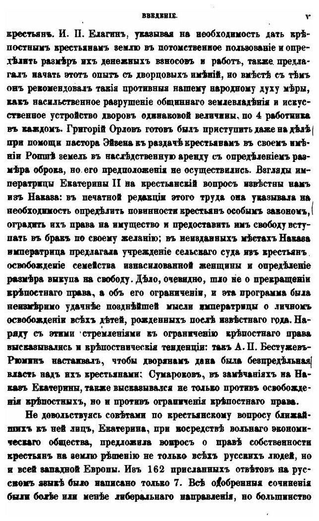 Книга Крестьянский Вопрос В России В Xviii и первой половине Xix Века, том 1, крестьянс... - фото №7