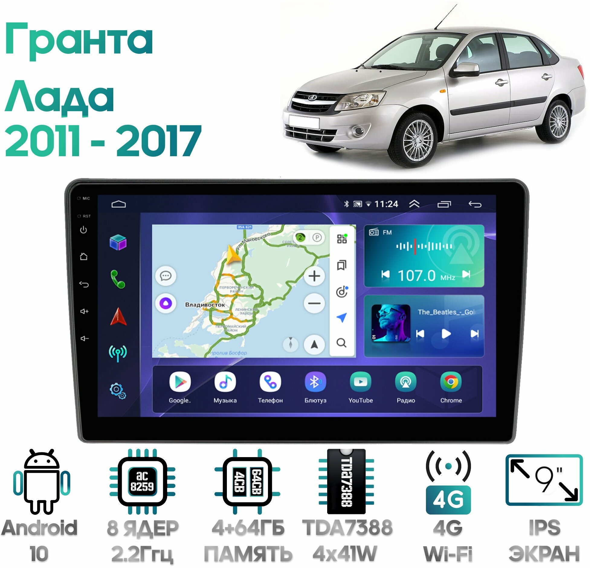 Штатная магнитола Wide Media Лада Гранта (Lada Granta) 2011 - 2017 [Android 10, 9 дюймов, 4/64GB, 8 ядер, TDA7388, DSP]