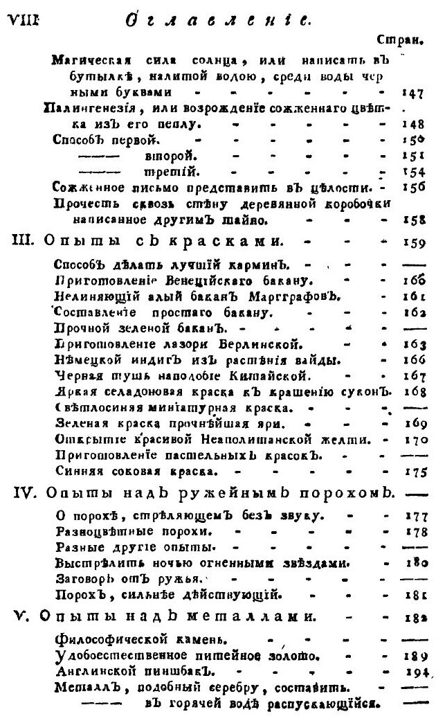 Книга Открытые тайны Древних Магиков и Чародеев, Ч.1 - фото №5
