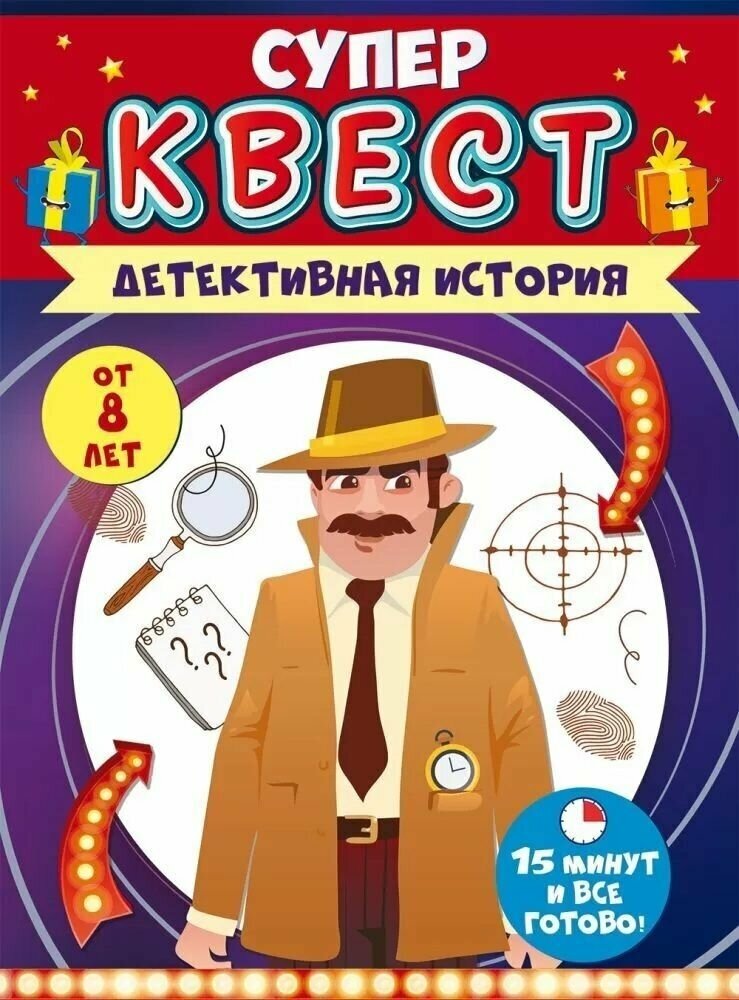 Супер квест игра настольная "Детективная история", загадки и головоломки для детей от 8 лет, формат А5, размер 15,5х21,5 см, картон