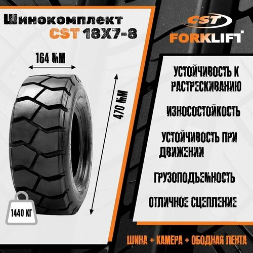 Шинокомплект 18x7-8 14PR CST C 352