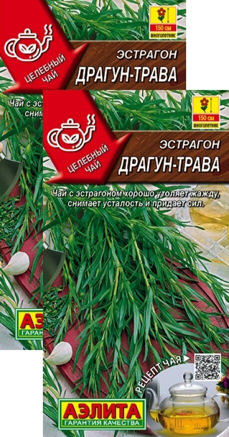 Эстрагон Драгун-трава (005 г) 2 пакета