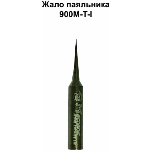 Жало паяльника 900M-T-I MECHANIC жало паяльника 900m t i mechanic