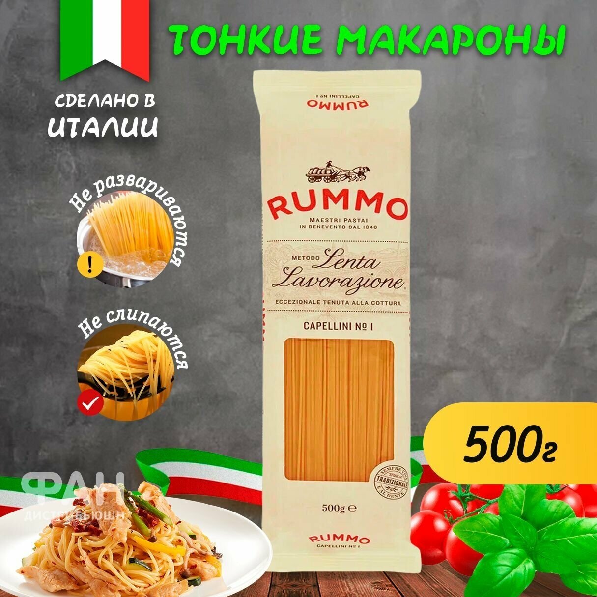 Макароны паста из твердых сортов пшеницы Rummo капеллини n.1, 500 гр.