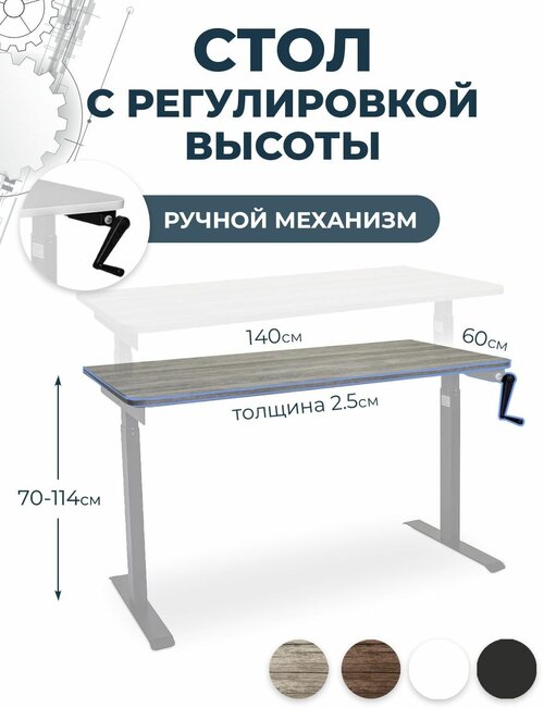 Офисный стол лофт для работы стоя и сидя LuxAlto, серый, столешница ЛДСП 140x60x2,5 см, модель подстолья М1