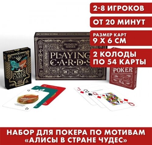 Подарочный набор Лас Играс Premium poker Алиса+пластиковая колода, 2 колоды, 54 карты