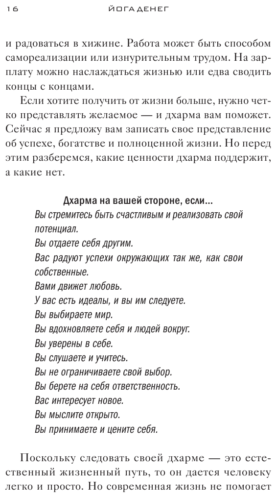 Процветание. Духовный путь к богатству и изобилию - фото №11