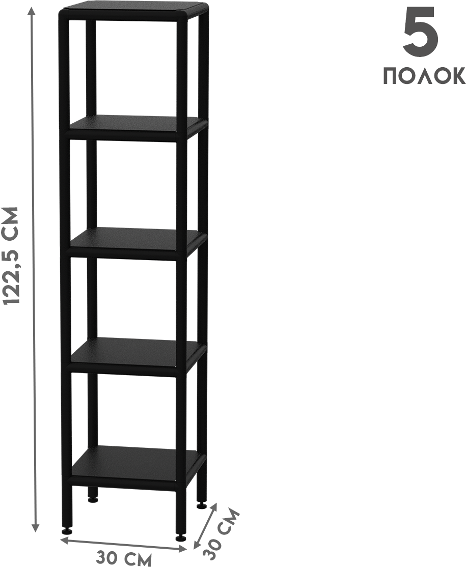 Стеллаж - этажерка в стиле лофт металлические, мебель лофт для гостиной прихожей спальни ванной кухни, полки напольные столик, обувница, подставка для цветов, 5 полок, 30х30x122,5 см, Чёрный, Delta-Lo - фотография № 4