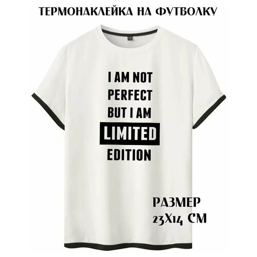 футболки print bar i am not perfect but i am limited edition Термотрансферная наклейка на одежду, размер 23х14 см. цвет белый. Декор на худи, на футболку, на спортивный костюм. Термоаппликация.