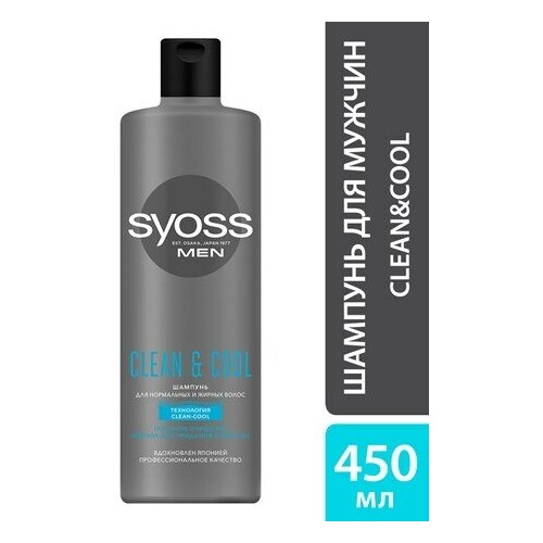 шампунь сьёсс volume lift 450мл Шампунь Сьёсс Men Clean-Cool, 450мл