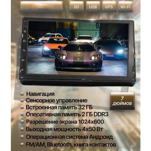 Автомобильная магнитола 2DIN с экраном 7 дюймов/Магнитола Bluetooth