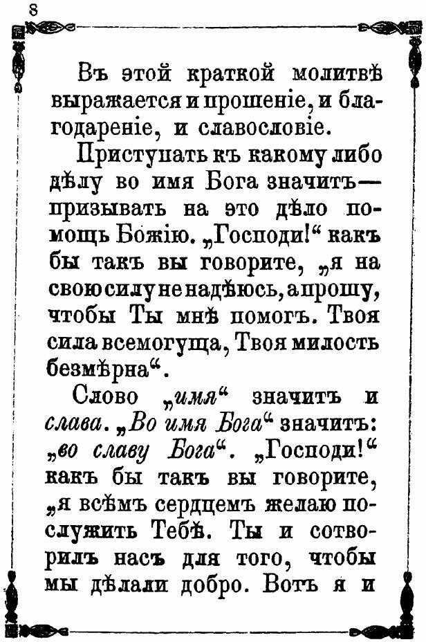 Книга Объяснение первоначальных и Необходимых Молитв, пособие Матери-Христианке - фото №3