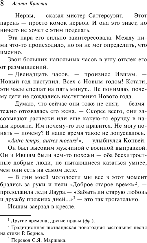 Таинственный мистер Кин (Агата Кристи) - фото №7