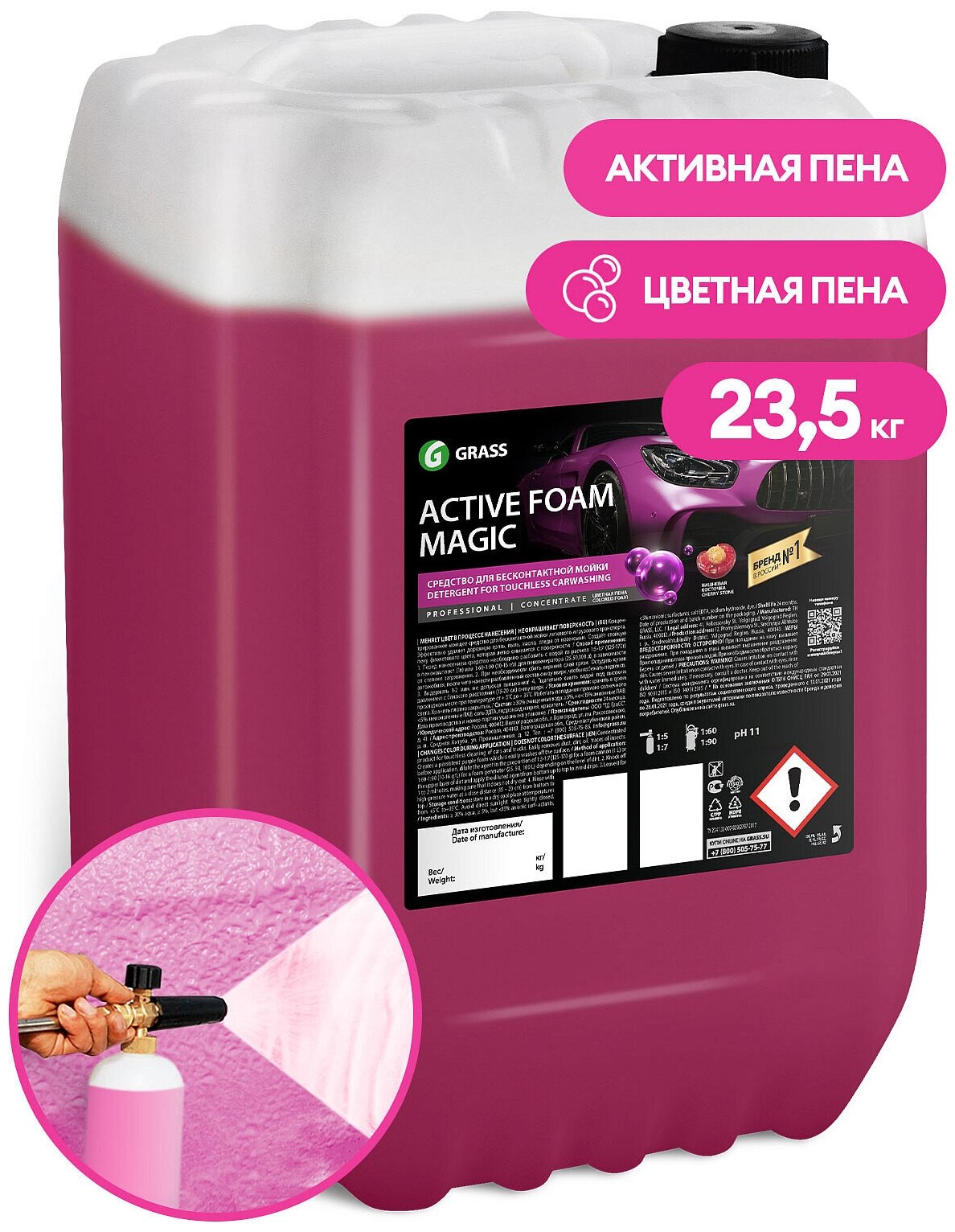 Grass активная пена GRASS "Active Foam Magic" (канистра 23.5 кг) 110498