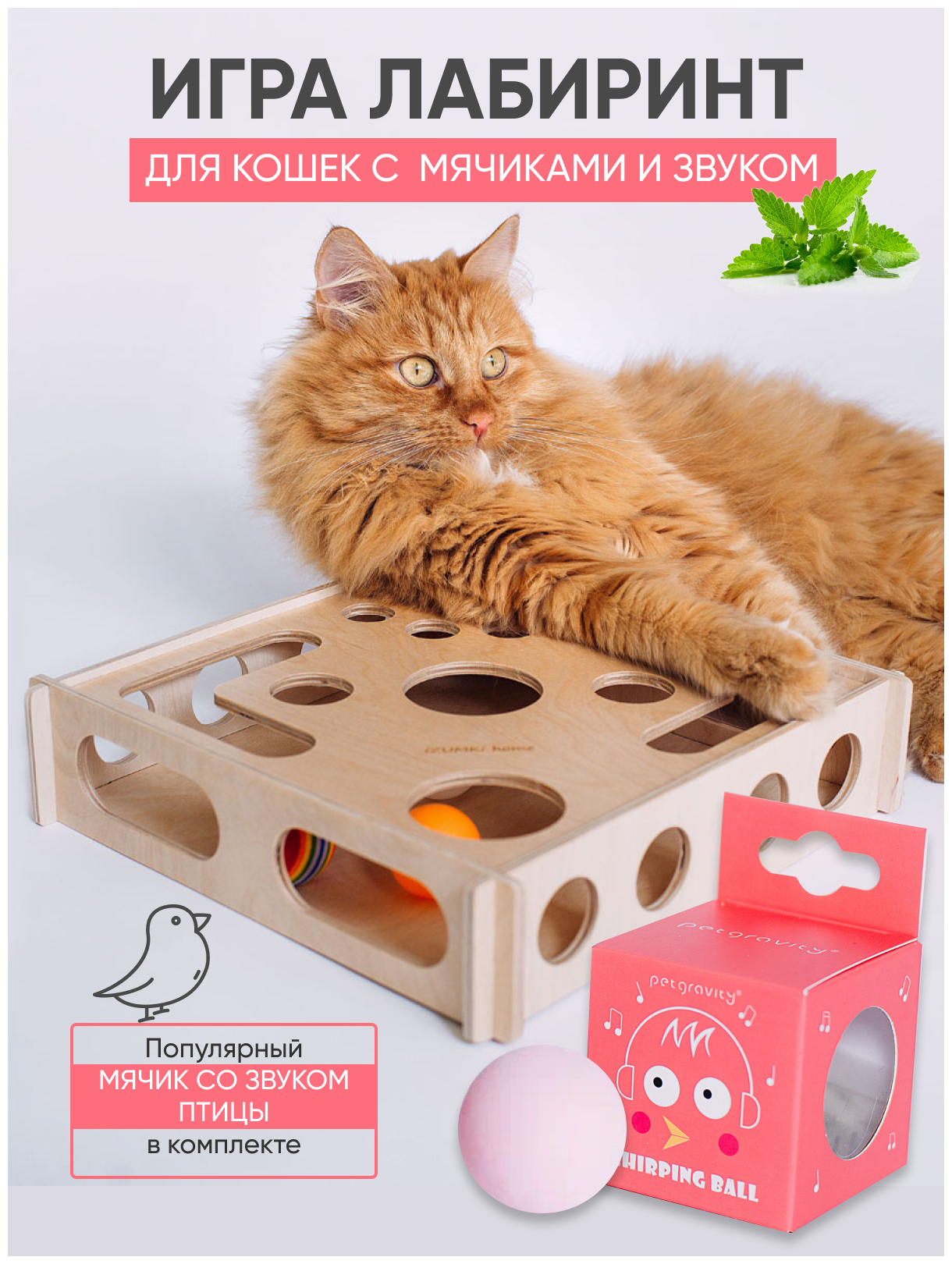 Игрушка премиум для кошек головоломка интерактивная с мячиками игра для котов Лапка + мячик со звуком Птички - фотография № 1