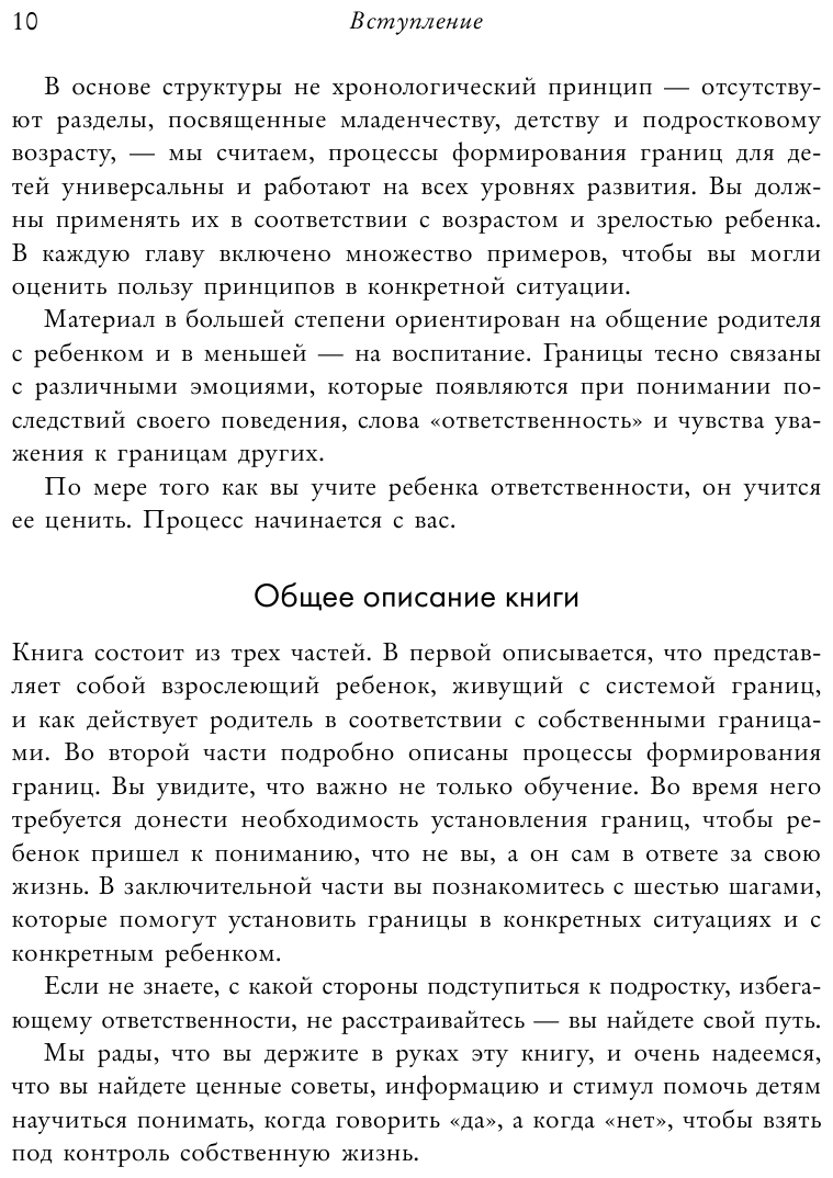Как воспитать в ребенке чувство ответственности. 10 принципов, которые должен знать каждый родитель - фото №15
