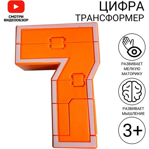 Цифра трансформер 7