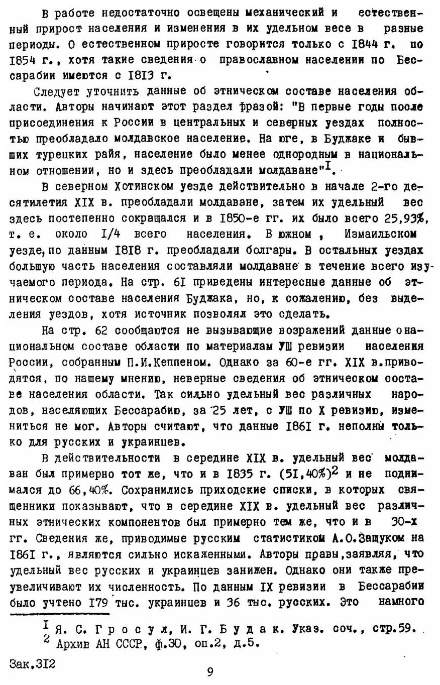Книга Народонаселение Бессарабской Области и левобережных Районов приднестровья, Моногр... - фото №6