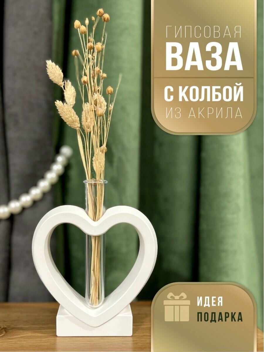 Гипсовая Мини ваза с колбой Декор для одного цветка Подарок