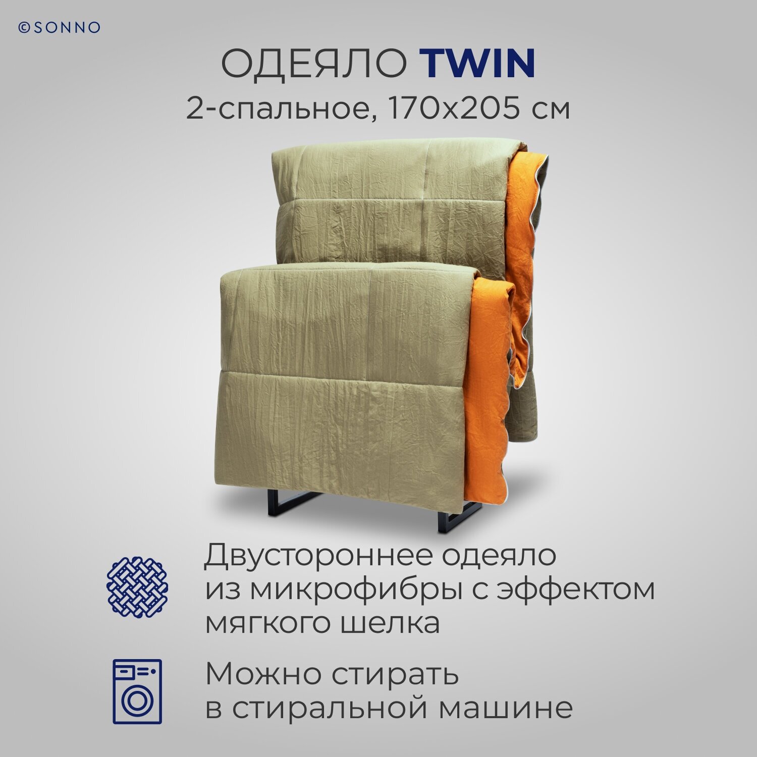 Гипоаллергенное одеяло SONNO TWIN 2-спальное, 170х205 см, цвет Оранжевый/Оливковый - фотография № 2