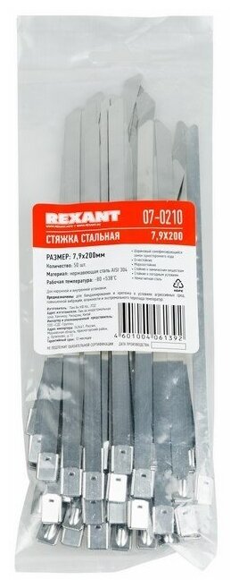 - Rexant, , 7,9 x 200 , 50 