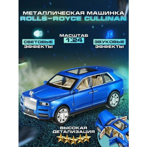 Коллекционная модель авто, Металлическая инерционная машинка Роллс Ройс Куллинан, Rolls-Royce Cullinan 1:24(Ролс Ройс) синяя