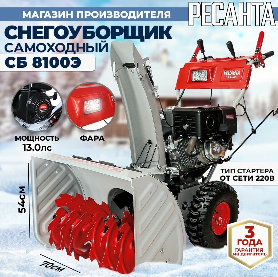 Снегоуборщик СБ 8100Э Ресанта - фотография № 12