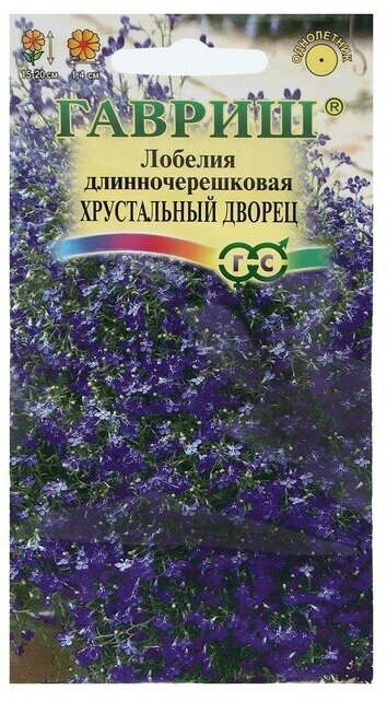 Семена Поиск Лобелия эринус Хрустальный дворец 0.1 г 350186 - выгодная цена, отз