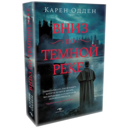 Вниз по темной реке. Расследование инспектора Корравана.