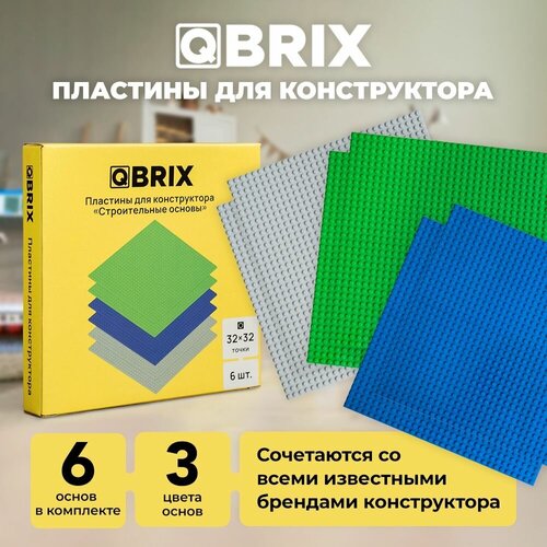Набор пластин для конструктора QBRIX (6 штук)