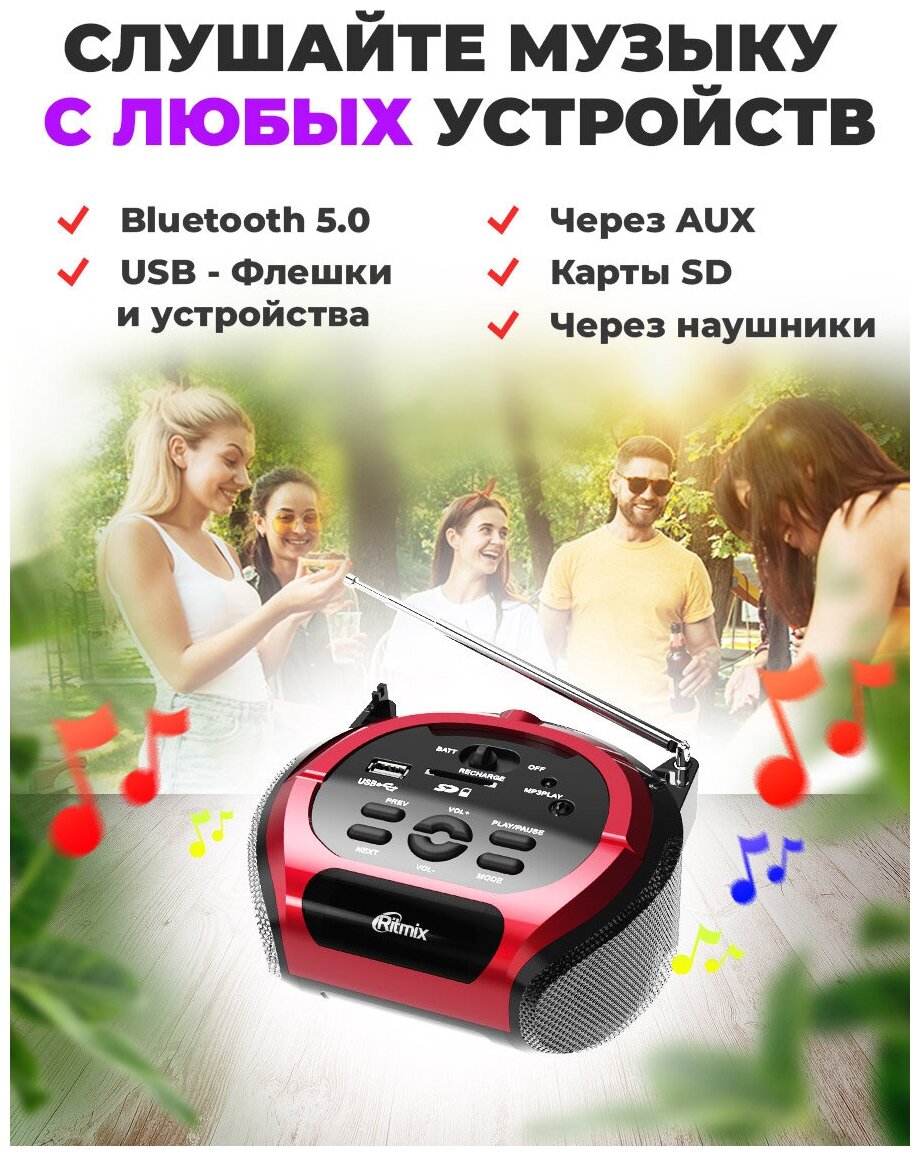 Магнитола Ritmix RBB-100BT Red/Black