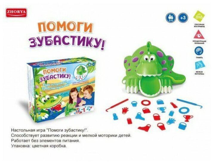 Наша Игрушка Настольная игра "Реакция. Помоги зубастику!"