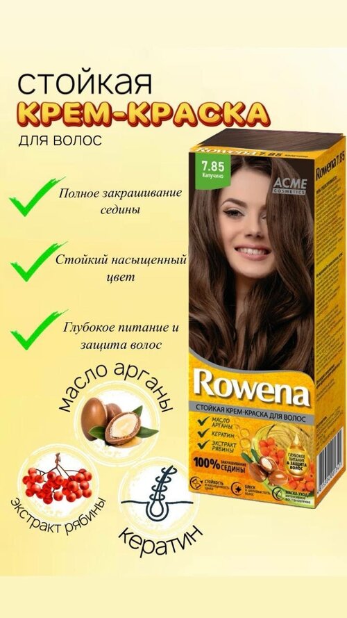 Краска для волос Rowena тон 7.85 Капучино (1 шт)