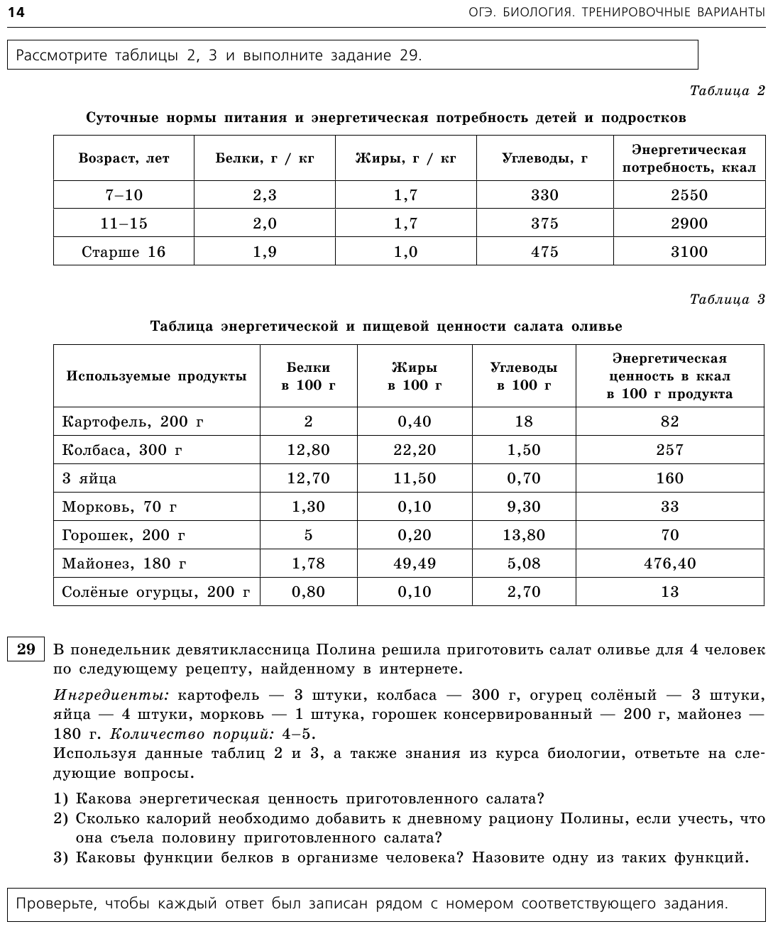 ОГЭ-2023. Биология. Тренировочные варианты - фото №17