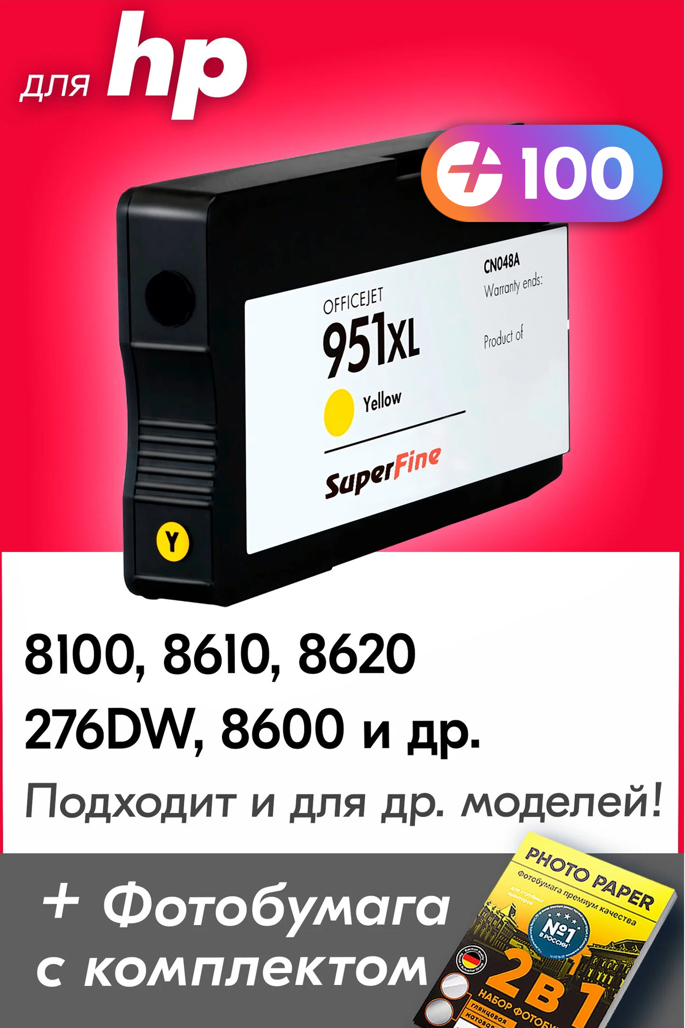 Картридж для HP 951XL Y, HP OfficeJet Pro 8100, 8610, 8620, 276DW, 8600 и др. с чернилами (с краской) для струйного принтера, Желтый (Yellow), 1 шт.