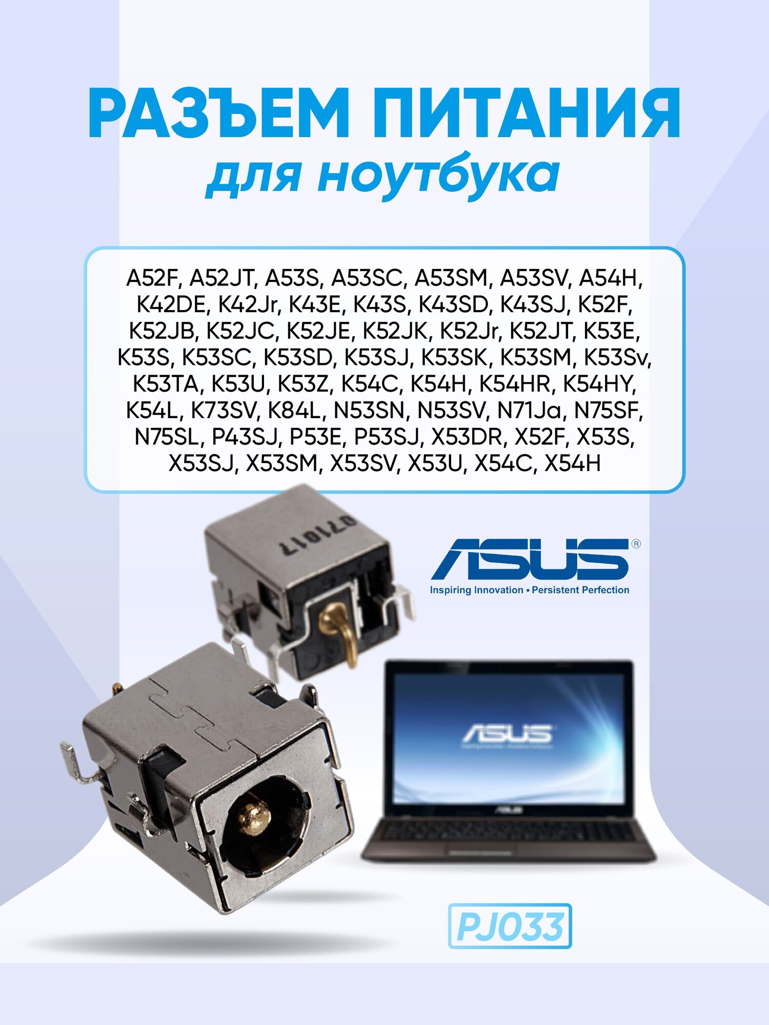 Разъем питания для ноутбука Asus A43, Asus A43E, Asus A43S, Asus A43SJ, Asus A43SV, Asus A44HR, PJ033