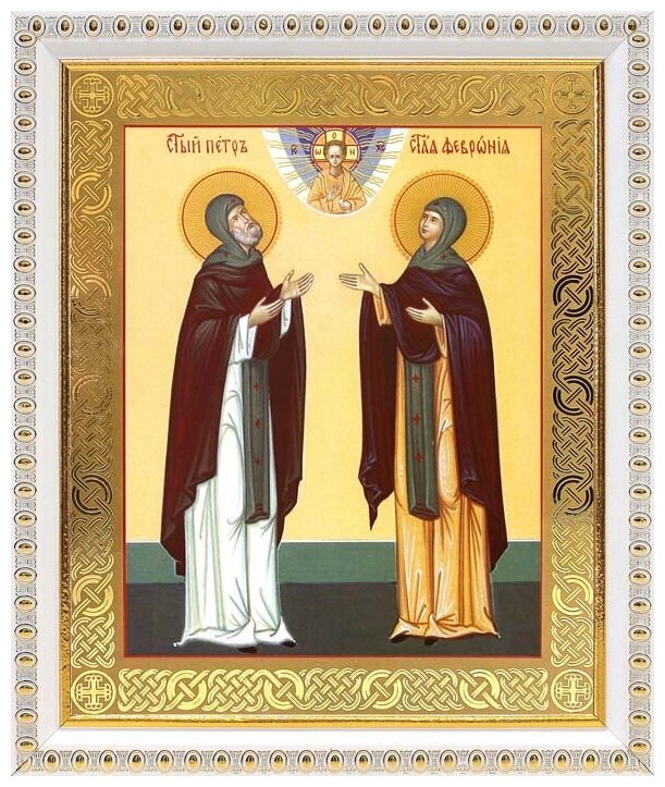 Благоверные князья Петр и Феврония Муромские (лик № 015), икона в белой пластиковой рамке 17,5*20,5 см