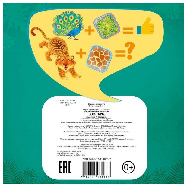 Зоопарк (Пикулева Нина Васильевна, Бородина Кристина (иллюстратор)) - фото №2