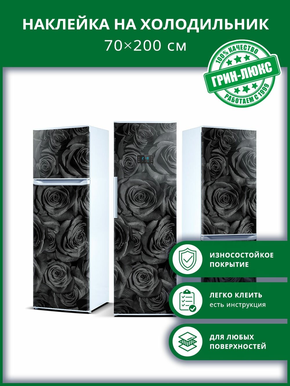 Наклейка с защитным покрытием на холодильник "Черные розы 70х200"