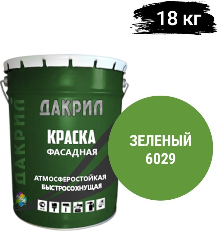 "Дакрил" Краска фасадная для бетона, дерева, кирпича и штукатурки, зеленый 18 кг