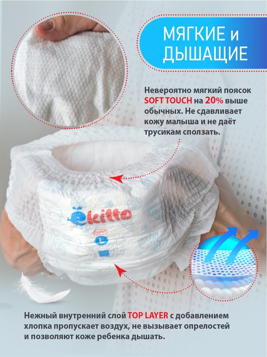 Подгузники трусики 4 размер L для новорожденных детей от 9-14 кг 44 шт / Ёкитто