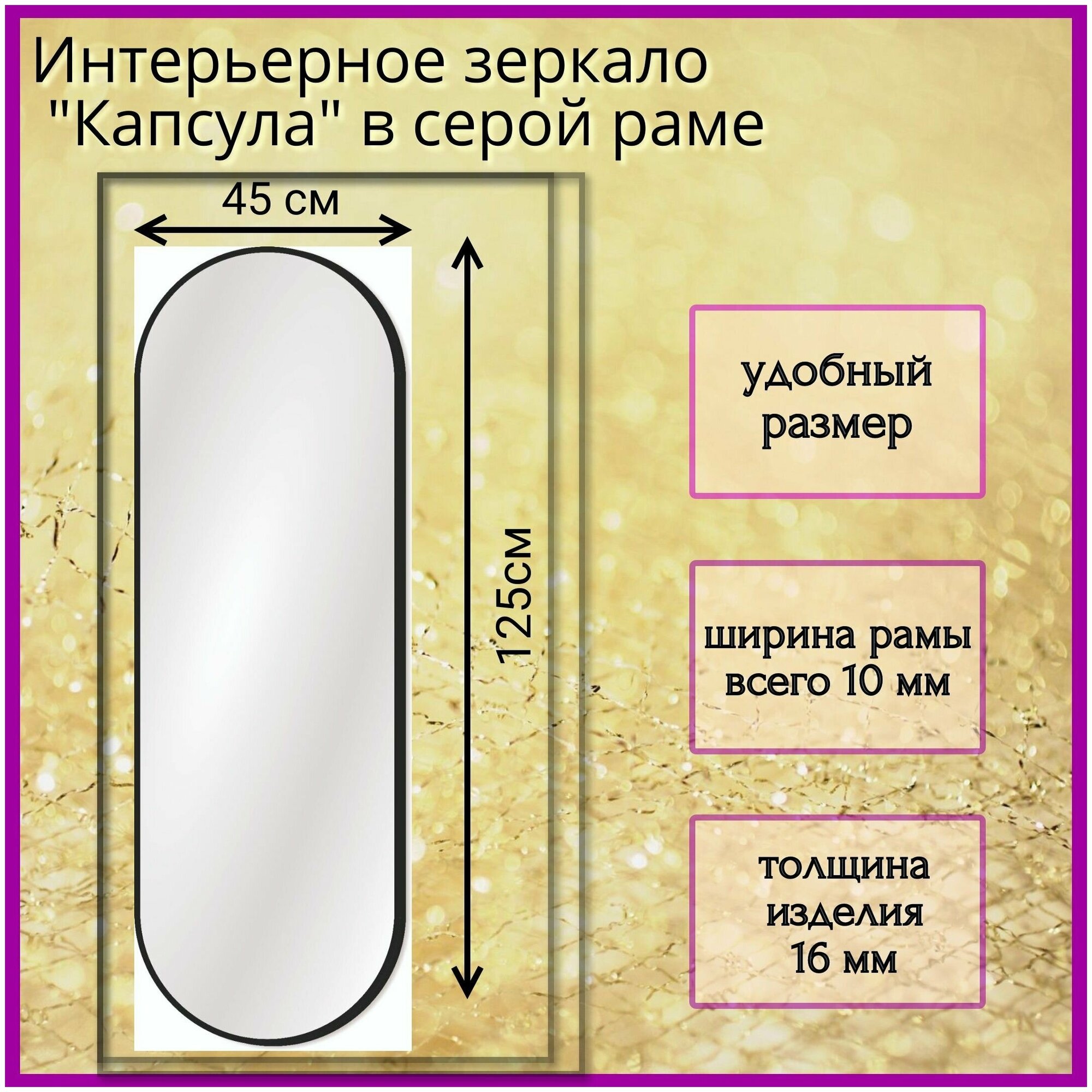 Зеркало овальное настенное Капсула 125х45см в узкой раме серого цвета - фотография № 4